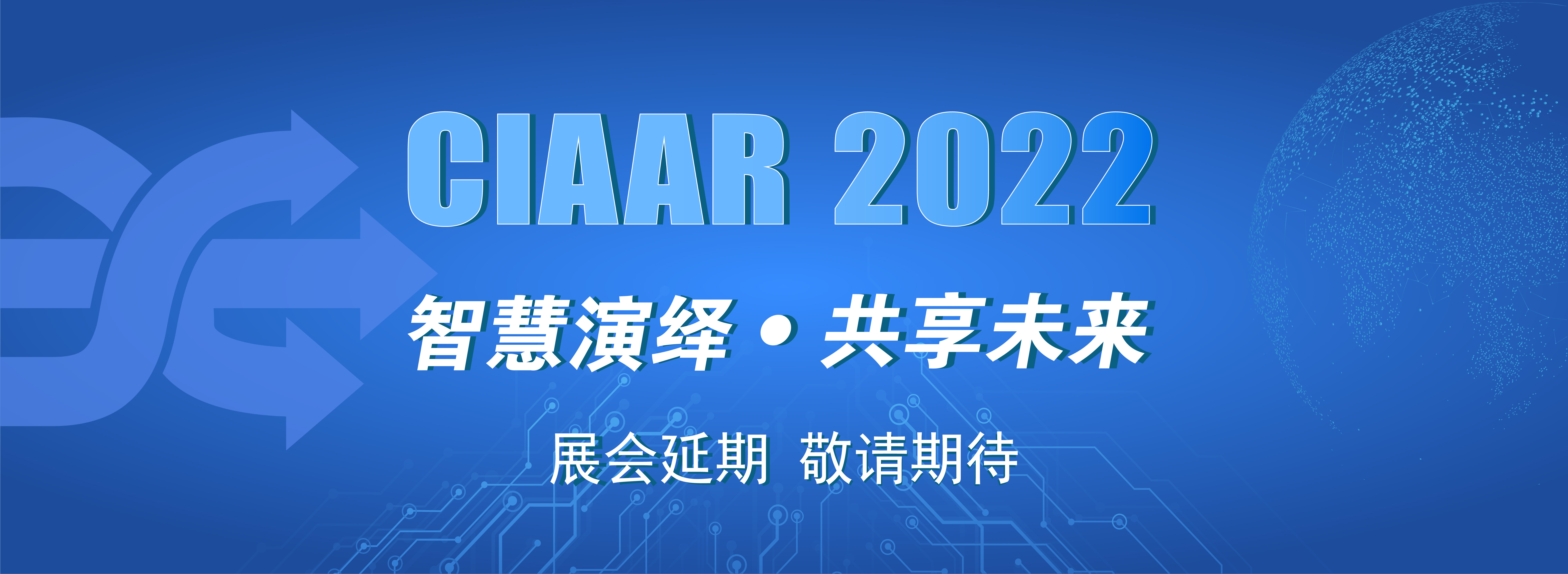 关于“2022上海国际车用空调及冷藏技术展览会”的延期通知
