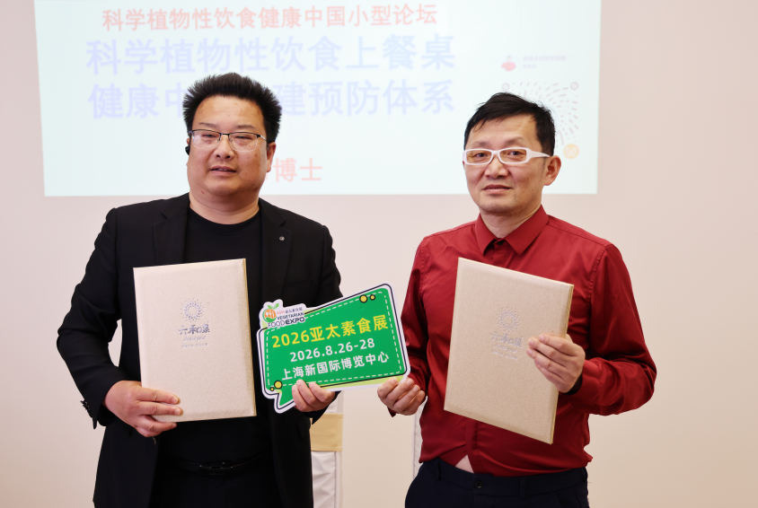 科学植物性饮食赋能AVE亚太素食展：上海艾歌展览与坎贝尔营养研究中心达成战略合作