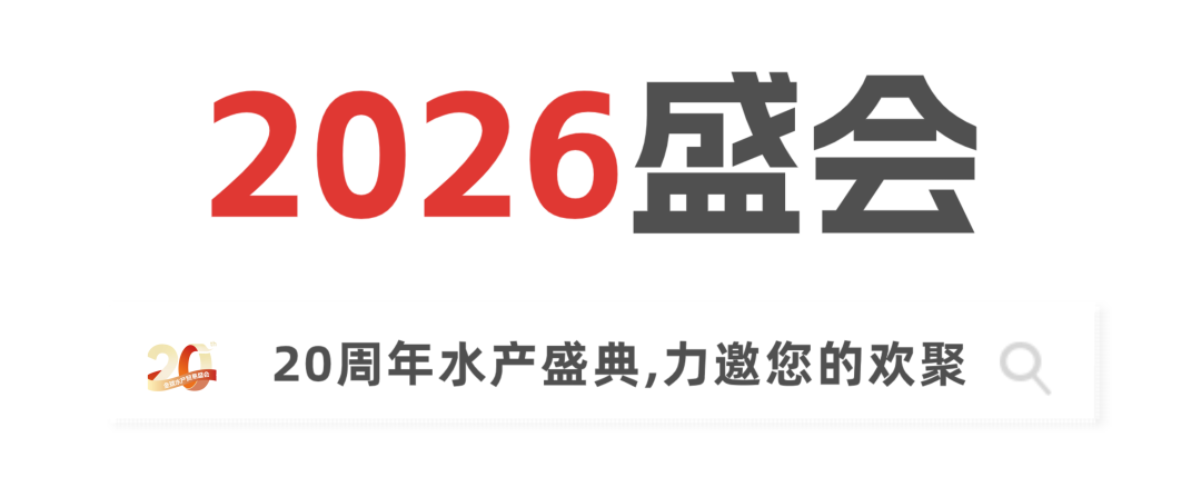 二十载匠心,展商实名力荐!8月上海渔博会展位预订全面开放,解锁订单、资源双丰收(图6) 二十载匠心,展商实名力荐!8月上海渔博会展位预订全面开放,解锁订单、资源双丰收(图6)